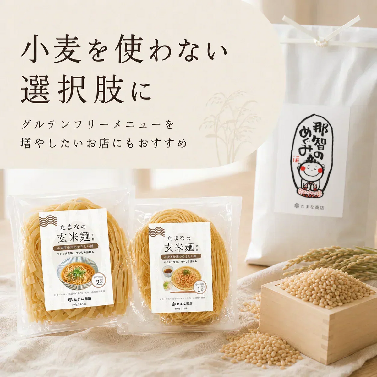 【平麺・3食セット】小麦不使用・もちもち玄米麺（平麺）（自然栽培／グルテンフリー／化学添加物不使用）