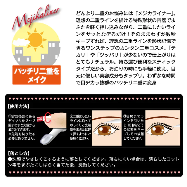 【メジカライナー】サッとラインを描くだけ！カンタン1STEPで理想の二重に ラインを描くようにさっと二重に癖付け バレない 口コミ 二重メイク 簡単 二重瞼 アイケア くせづけ 長時間持続 速乾 コスメ スキンケア 目元美容液 二重 おすすめ 人気 ランキング 効果 強力 二重 美容成分 目の下ケア 美容液 日本製 コスメ メイクアップ 目尻までライン アイメイク アイライン 二重 ふたえ フタエ 瞼 まぶた キープ 形成 くせづけ アイプチ  男性 女性 20代 30代 40代 50代