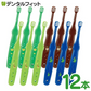ラピス 乳児用 歯ブラシ ハッピーカラー 男の子用 Mふつう 12本入(4色アソート) LA-110【メール便送料無料】