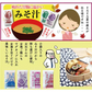 即席 国産みそ汁 生みそタイプ 5種アソート 860ｇ（約60食）ゆうパケット便 送料込