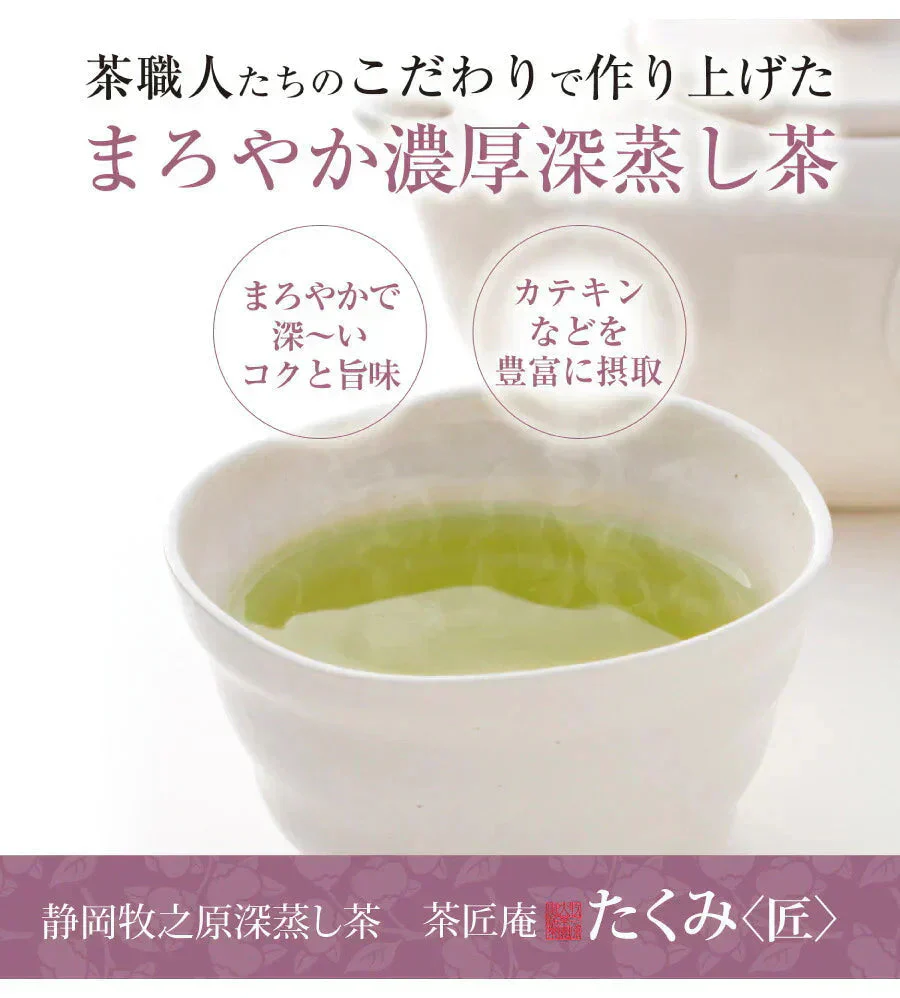 【2個セット】日本橋いなば園 静岡県産 高級深蒸し茶 たくみ 100g メール便 送料無料