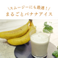 丸ごとアイスバナナ 6本×3pac(約1.8kg) 冷凍バナナ スムージー