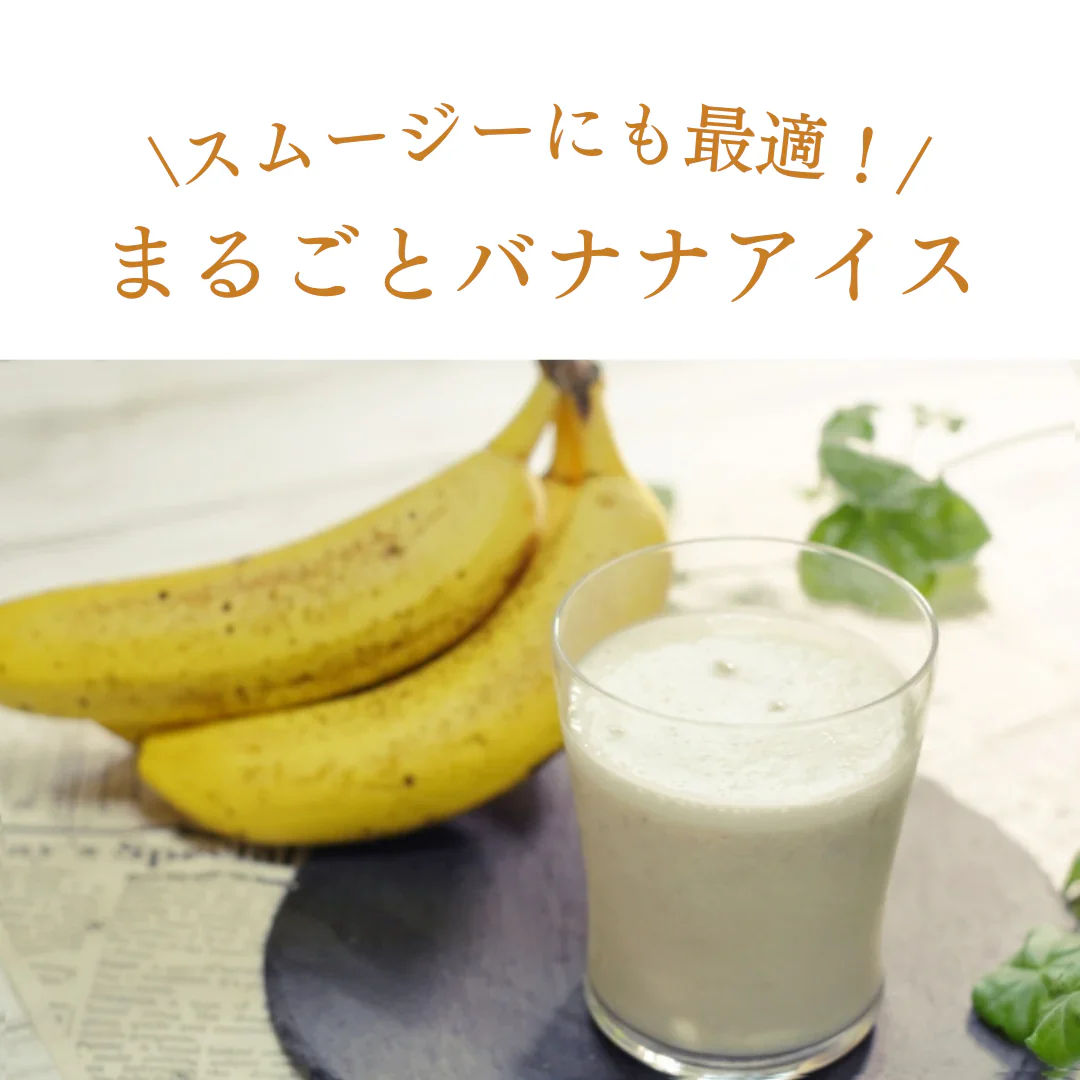 丸ごとアイスバナナ 6本×3pac(約1.8kg) 冷凍バナナ スムージー