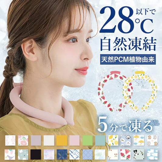 【冷感‼ 28℃自然凍結 】＼2本 Sサイズ 色がランダム出荷／ネッククーラー クールリング ネックリング 24℃ 首冷却 首ひんやりグッズ 冷感 冷感リング アイスクール リングアイス リングネック 子供 アイスネックリング  クール ネック 熱中暑対策 暑さ対策  大人 子供 屋外 キャンプ PCM70%増量 冷却体験  室外作業 花火大会 保冷剤 首 冷却 女性用