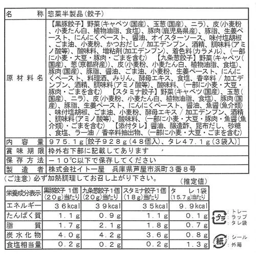 【終売】兵庫 「芦屋 伊東屋」 餃子 3種セット