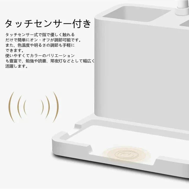デスクライト スタンドライト 7W テーブルランプ 筆立て付き LED 卓上ライト 目に優しい タッチセンサー式 無段階調光 USB充電ポート付き省エネ おしゃれ w642