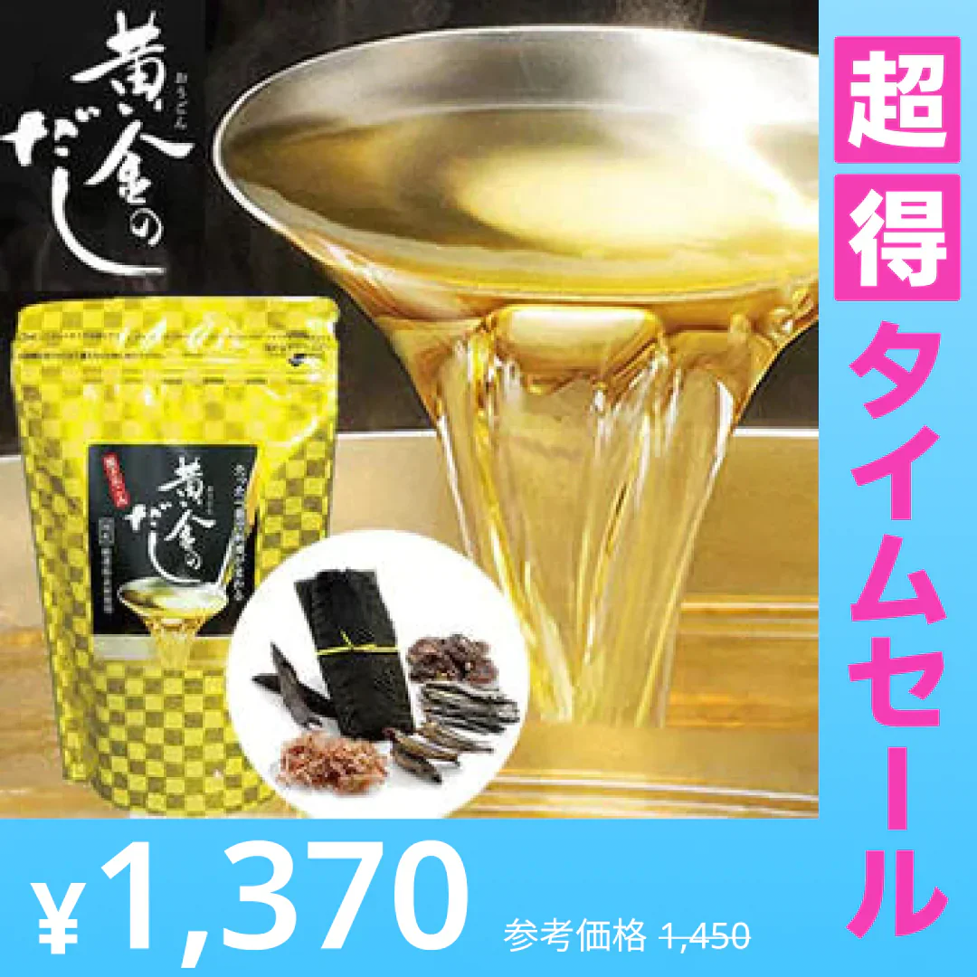 【超得ハイパーSALE】【25包】黄金のだし／この1袋でプロの味！厳選された6種類の国産原料を独自の配合でブレンド!! | お湯に入れて煮だすだけ♪簡単便利なティーバック。「お料理帖」付きで簡単に「プロの味」!!