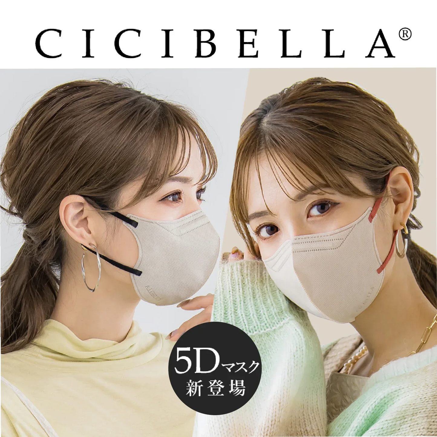 ★グレージュ60枚 ★ CICIBELLA マスク【春敏感肌専用マスク・通勤通学向け】マスク 5Dマスク 20枚入(10枚×２パック）シシベラマスク【適格請求書発行事業者】ししべら日本カケン検査済 不織布マスク 立体マスク 耳紐同色/バイカラー 定番カラー ホワイトマスク 小顔マスク 乾燥肌用マスク 柔らかマスク 肌にやさしい 息がしやすい 3層構造 普通サイズ 男女兼用 PM2.5/花粉/微粒子99%カット