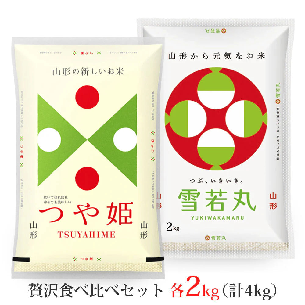 【白米】 つや姫・雪若丸 計4kgセット (各2kg) 山形県産 令和7年産 送料無料 米 4キロ こめ コメ お米 精米 新米 お米4kg つや姫2kg つや姫2キロ 雪若丸2kg 雪若丸2キロ