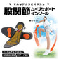 股関節ムーブサポートインソール・Lサイズ【衝撃吸収 アーチサポート かかと 股関節痛 股関節 痛み軽減 対策 O脚 中敷き中敷 土踏まず 補正 偏平足 靴底】腰痛に悩むシューフィッター　腰痛対策特化型インソール　身体の歪みを補正　股関節補正機能　中敷き インソール 中敷 シューフィッター 理学療法士 股関節 3Dアーチ 内側傾斜 ハニカムゲル 指滑り防止 内側重心 クッション 靴脱げ防止 グッズ おすすめ 通販 人気
