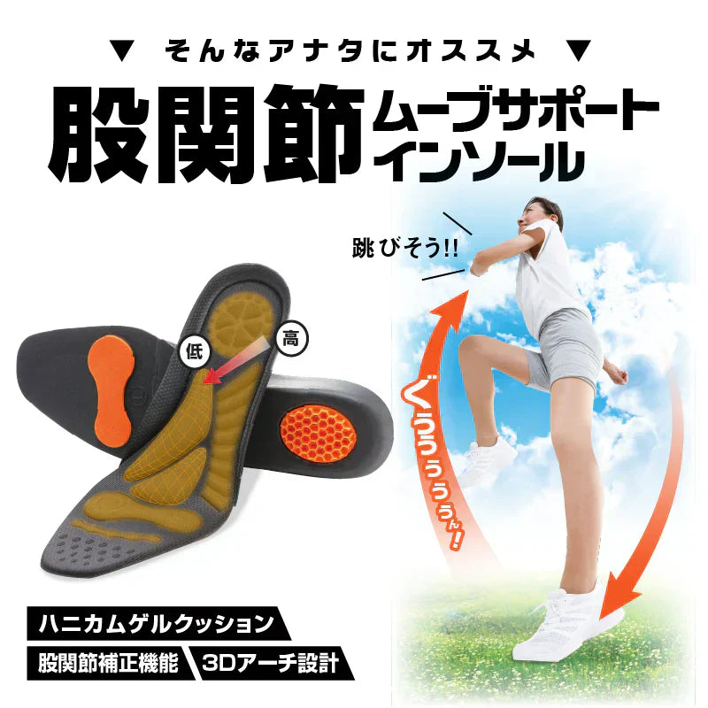 股関節ムーブサポートインソール・Lサイズ【衝撃吸収 アーチサポート かかと 股関節痛 股関節 痛み軽減 対策 O脚 中敷き中敷 土踏まず 補正 偏平足 靴底】腰痛に悩むシューフィッター　腰痛対策特化型インソール　身体の歪みを補正　股関節補正機能　中敷き インソール 中敷 シューフィッター 理学療法士 股関節 3Dアーチ 内側傾斜 ハニカムゲル 指滑り防止 内側重心 クッション 靴脱げ防止 グッズ おすすめ 通販 人気