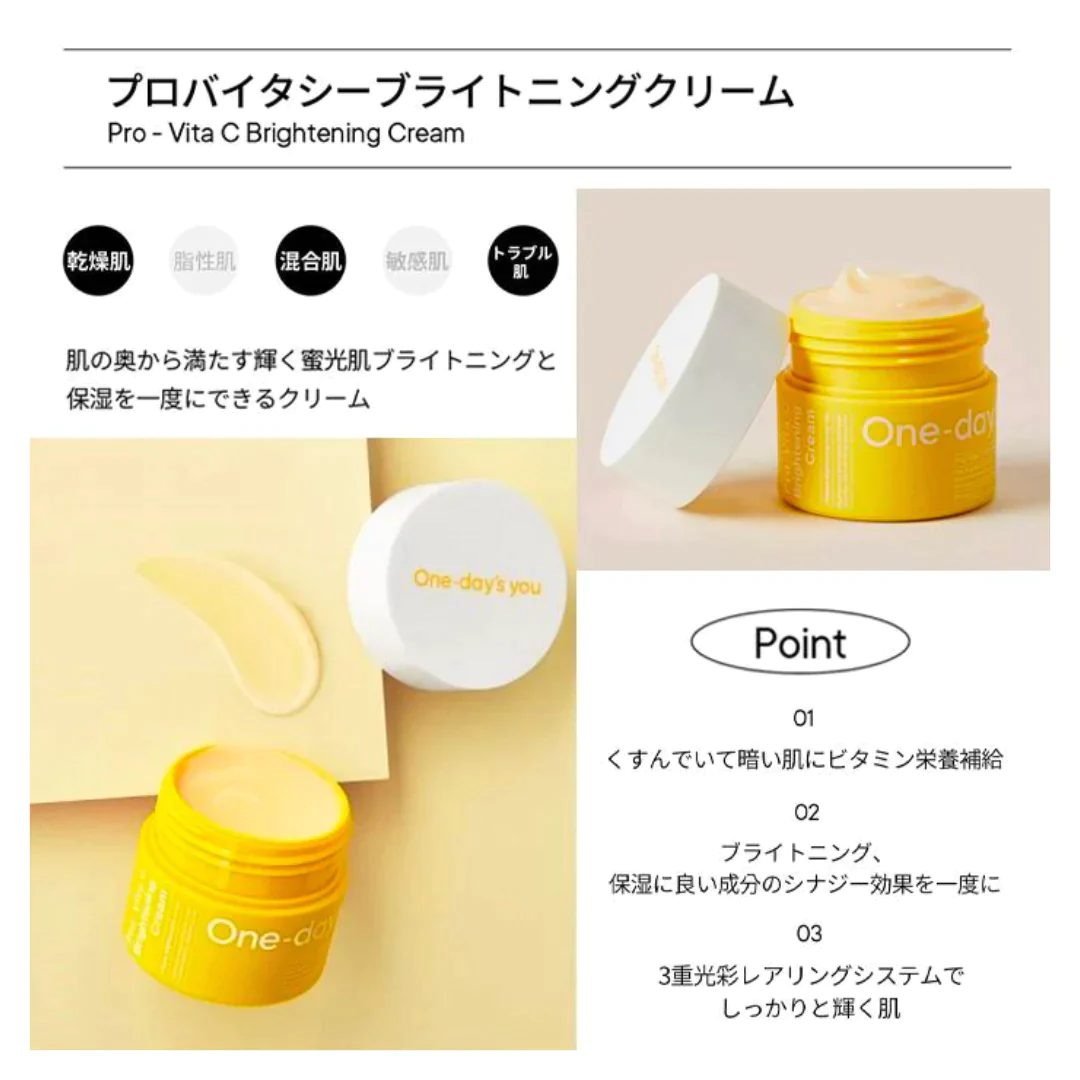 One-day's you プロビタCブライトニングクリーム×2個セット