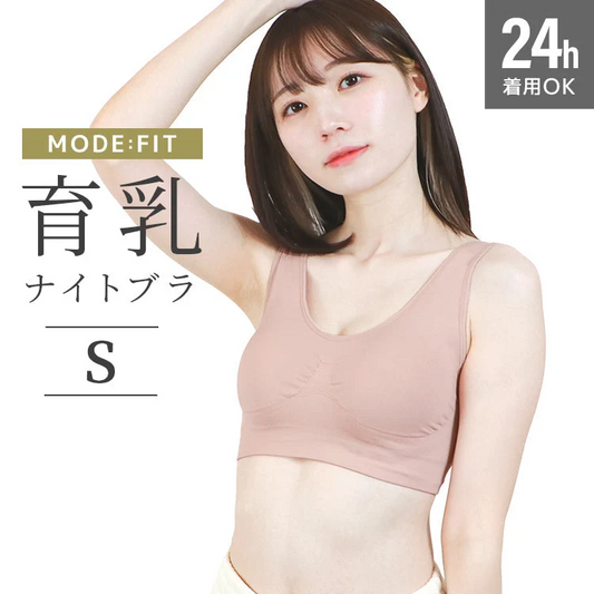 【Sサイズ】【モーヴピンク】ナイトブラ 育乳 ノンワイヤー 脇高 大きいサイズ マタニティブラ 小胸 バストケア 昼夜兼用 産後 夜用 無地 痛くない 谷間 補正下着 24時間 MODE：FIT モードフィット