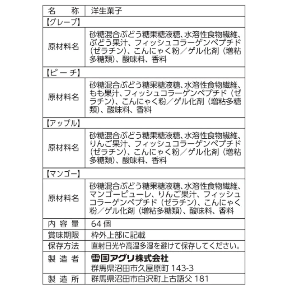 【1280g 約64個 送料無料!】こんにゃくゼリー 1280g 約64個 4種のフルーツ 雪国アグリ 国産蒟蒻ゼリー