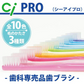 歯ブラシ Ci PRO ／ Sやわらかめ ／ 20本セット【Ci メディカル 歯ブラシ】【メール便送料無料】