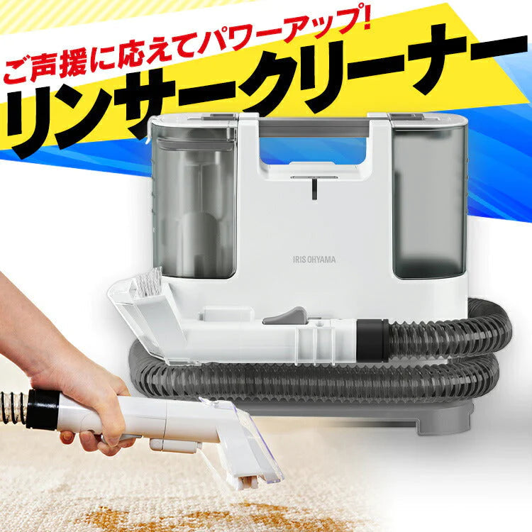【カートアップNG】リンサークリーナー アイリスオーヤマ RNS-P10-W ホワイト リンサークリーナー クリーナー カーペットクリーナー 自動ポンプ式 カーペット 車内 T型ノズル りんさーくりーなー 車内クリーニング 掃除用品 掃除 水で洗える 絨毯 じゅうたん