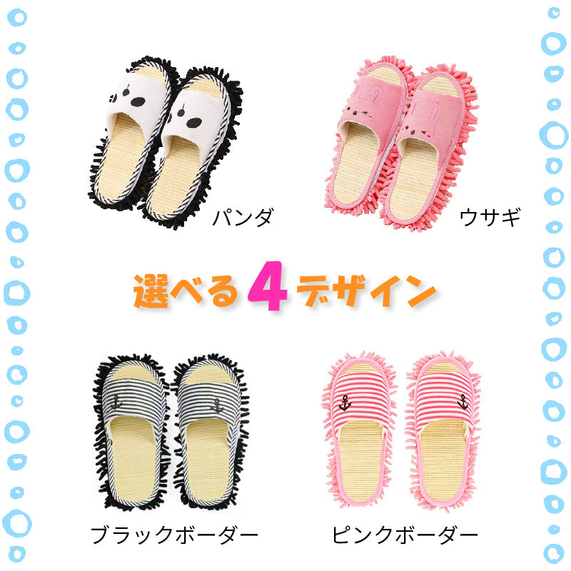 【ブラックボーダー　M】スリッパ お掃除 モップ マイクロファイバー かわいい 可愛い スリッパ　夏 夏用 涼しい 竹 フローリング　クリーニング 便利 モップスリッパ　動物 パンダ ウサギ お掃除スリッパ 室内 メンズ レデイーズ 送料無料