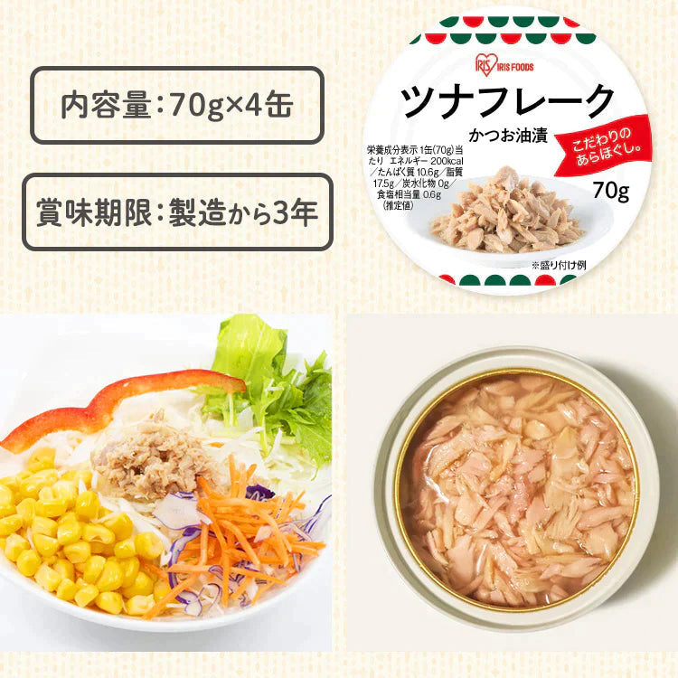 【カートアップNG】ツナフレーク カツオ油漬け 70g×48缶(4缶×12)