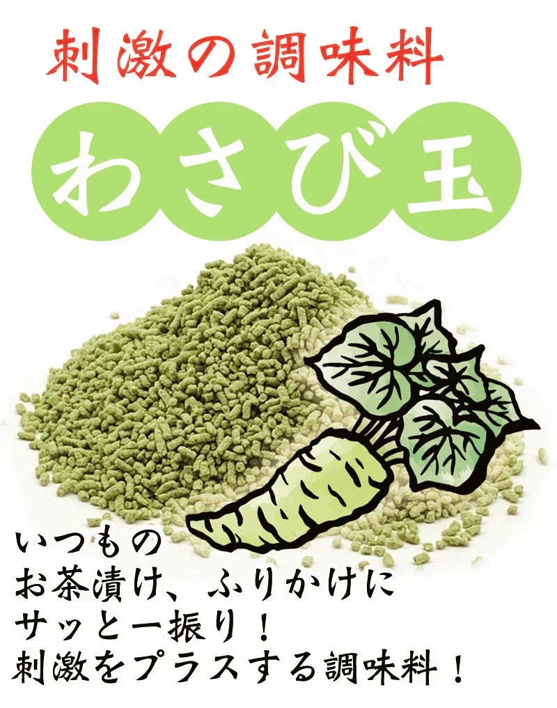 ツーンと刺激「わさび玉」80g