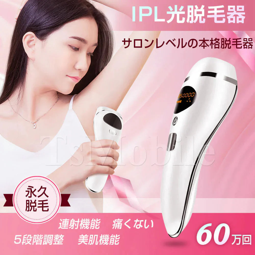 IPL脱毛器 光脱毛器 ツルツル肌へ 5段階 自宅 ムダ毛ケア メンズ レディース 脱毛機 60万回照射 男 女性 ひげ 全身 プレゼント 美肌 プレゼント 自分へのご褒美