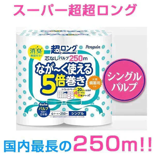 トイレットペーパー 丸富製紙 ペンギン芯なし 超ロング250m パルプ シングル 4ロールＸ4パック