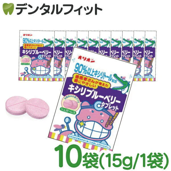 はみがき屋さん キシリブルーベリータブレット(キシリトール配合ラムネ) 10袋セット(1袋15g入り×10) パウチタイプ