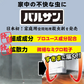 バルサン  霧タイプ 煙なし 6-10畳用×2個パック カバー不要 ラクラク