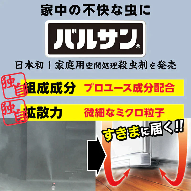 バルサン  霧タイプ 煙なし 6-10畳用×2個パック カバー不要 ラクラク
