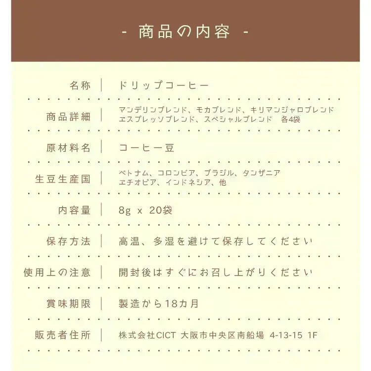 珈琲専門店厳選！ドリップコーヒー アソート100杯分 (5種類×20袋）