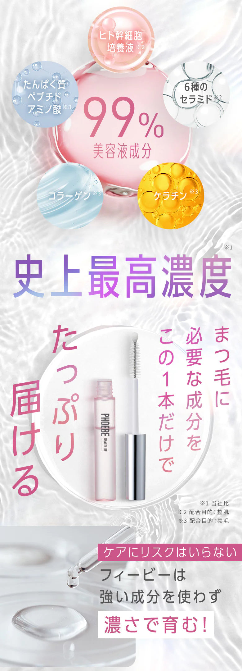 【PHOEBE BEAUTY UP アイラッシュセラム 5mL】まつげ美容液 美容液 睫毛 まつ毛 まつげ ヒト幹細胞培養液 日本製