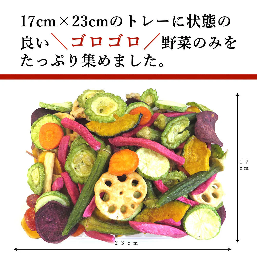 【230g】 プレミアム野菜チップス野菜スナック