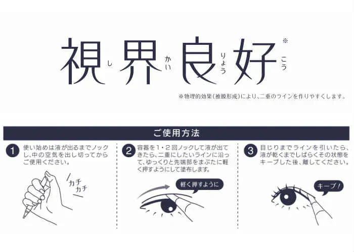 視界良好 まぶた引き上げジェル 2ml◆まぶた 二重 たるみ たれ 垂れ 下がる 重たい 目元 アイケア 一重 奥二重 ひとえ ふたえ 瞼 形成 デカ目 簡単 クセ付け セラミド プラセンタ ヒアルロン酸 日本製　福袋