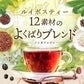 ★水出しOK★ルイボスティー　12素材のよくばりブレンド 100個入 （ 大容量  ブレンドティー ノンカフェイン はと麦 玄米 黒豆 とうもろこし ホット アイスティー ティーバッグ ティーパック )