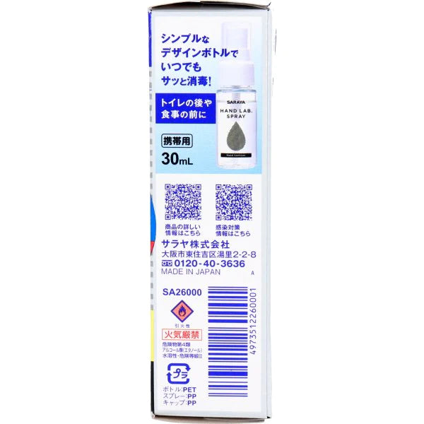 手指消毒アルコール サラヤ ハンドラボ 手指消毒スプレーVH 携帯用 30mLＸ6本 KI1121