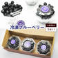 冷凍ブルーベリー（100g）3カップ　化粧箱詰め　贈り物ギフトにも最適なギフト箱入り