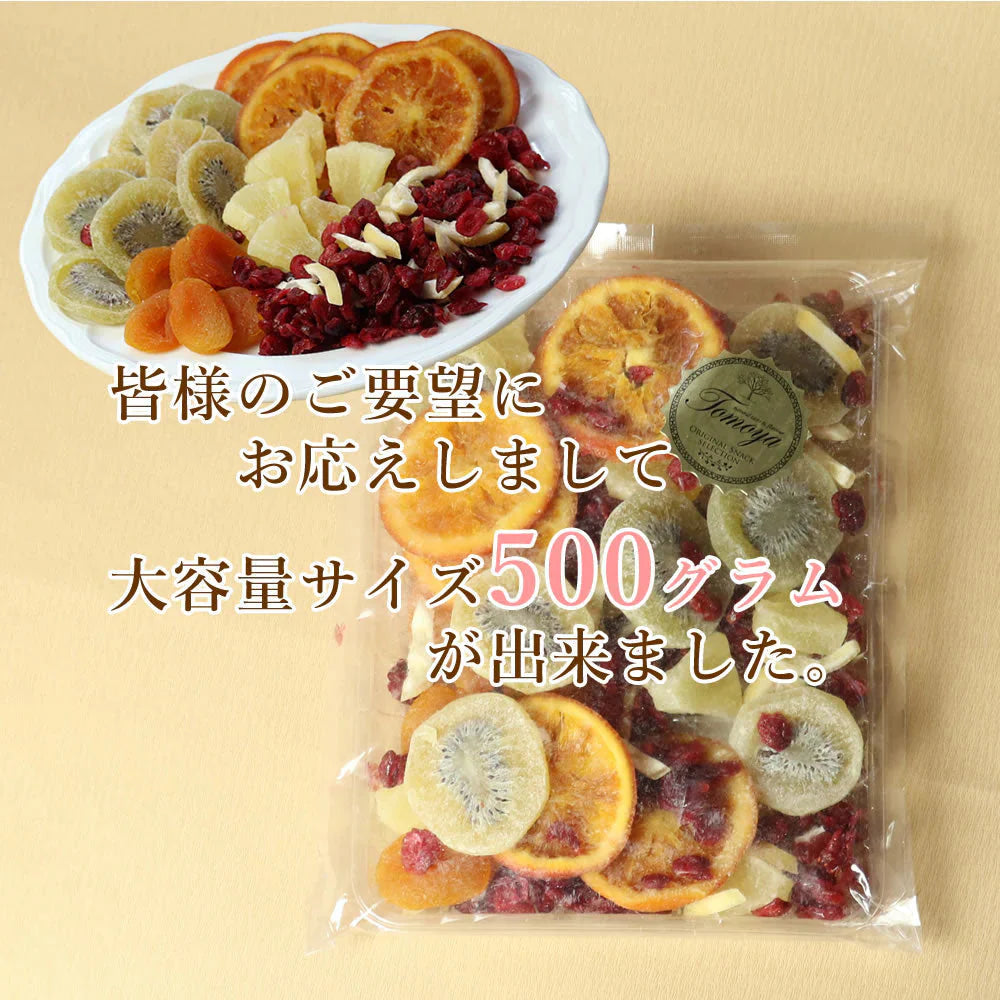 【500g】ドライフルーツ ミックス 6種類のプレミアムミックスセット
