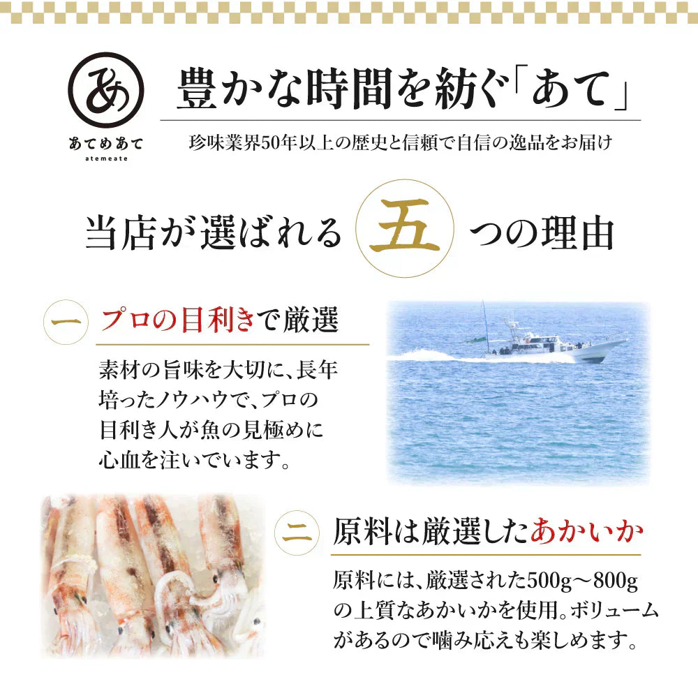 素材の旨み引き立つ 皮付き さきいか 200g 【あてめあて】