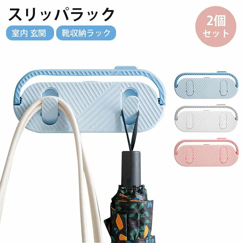 スリッパラック シューズラック 室内 玄関 バスルーム 壁掛けフック スリッパホルダー 靴収納ラック　2個セット(ブルー)