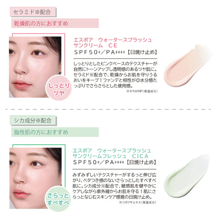 エスポア ウォータースプラッシュ サンクリーム【CICA（グリーン）】（SPF50+ PA+++）日焼け止め 韓国コスメ 夏 紫外線 UVクリーム