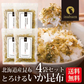 【4個セット】日本橋いなば園 とろけるいか昆布ふりかけ 30g メール便 送料無料