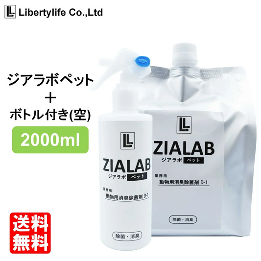 ペット用除菌・消臭スプレー 2L 除菌 消臭 今だけ!空ボトル付き ジアラボペット