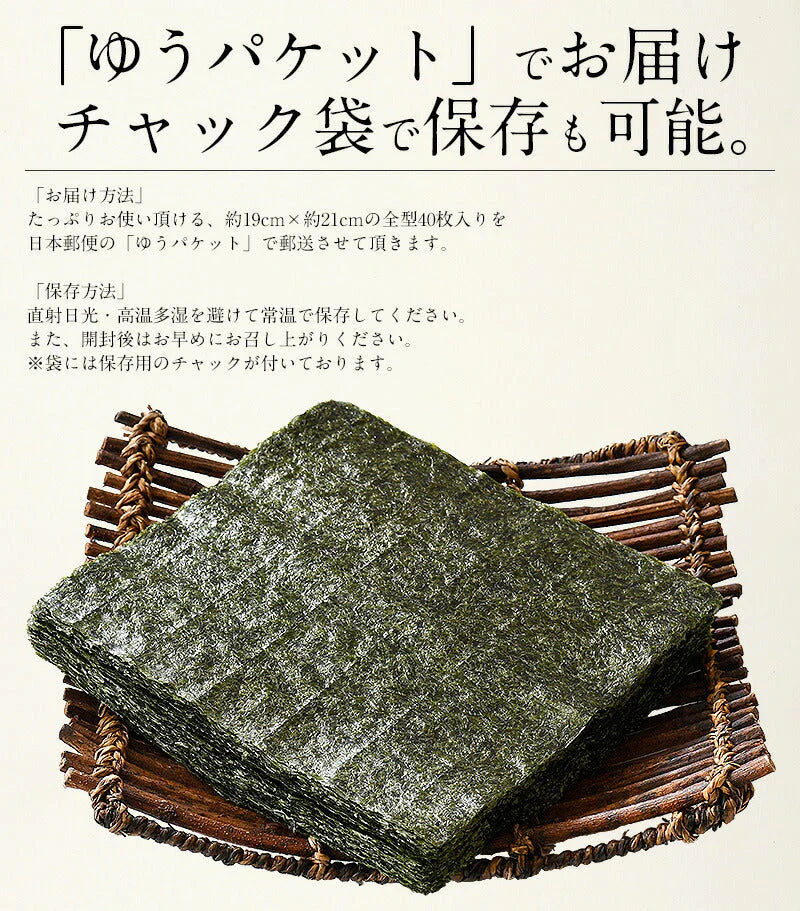 海苔 有明海産 焼のり 40枚 全型 訳あり 食品 板のり 有明海苔 焼海苔 焼きのり 美味しい 自宅用 のり おにぎり 有明産 やきのり 手巻き寿司 おいしい 絶品 わけあり ワケあり 訳あり商品 ［送料無料］［ゆうパケット］ 母の日 プレゼント ギフト  母の日思いの 健康 実用的【エコ得】 ※ポスト投函商品の発送は1～2週間前後になります