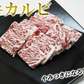 カルビ 1kg 牛カルビ カルビ肉 カルビ焼肉 牛肉 肉 BBQ バーベキュー 業務用 メガ盛り メーカー直送 shr-005