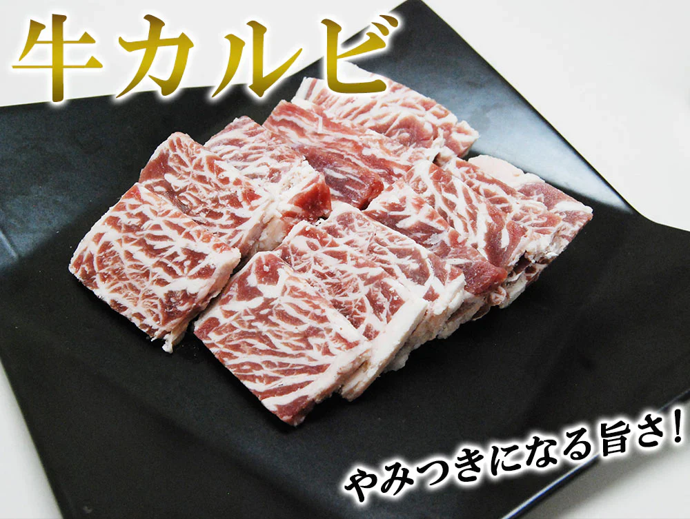 カルビ 1kg 牛カルビ カルビ肉 カルビ焼肉 牛肉 肉 BBQ バーベキュー 業務用 メガ盛り メーカー直送 shr-005