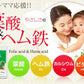 葉酸＆ヘム鉄《約3ヶ月分》一粒葉酸/400μg  カルシウムビタミン入り★サプリ/葉酸サプリ/ヘム鉄サプリ【大容量】