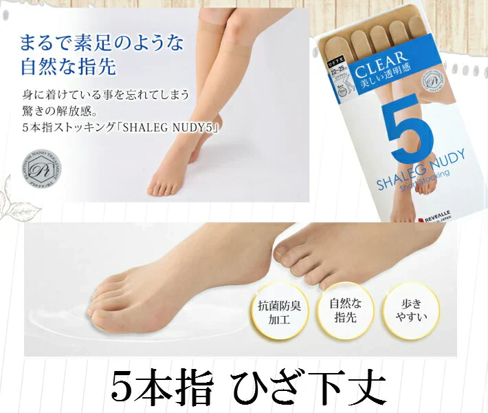 5本指ひざ下ストッキング５足組 サニーブラウンDCYサポートタイプ ハイソックス5本指 ストッキング（膝下ハイソックスタイプ）