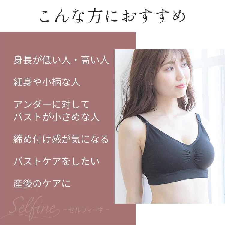【ブラック/S-M】 ナイトブラ 《ラクブラ24 セルフィーネ 》 ノンワイヤー ブラ ブラジャー 大きいサイズ 育乳ブラ スポーツブラ スポブラ ブラトップ かわいい 谷間 小胸 ノーワイヤー ワイヤレス ホック ストラップ 調整 / Premina プレミーナ
