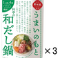 博多華味鳥監修うまいのもと　料亭の和だし鍋　3個セット（12人前）