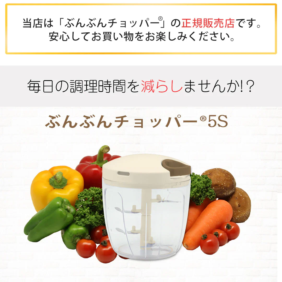 【強化版・レシピ付】 ふたも洗える ぶんぶんチョッパー5S 900ml 【ゲリラセール】
