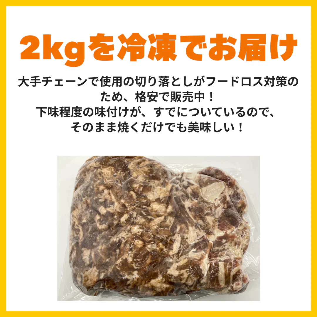 アメリカ産牛肉 切り落とし 2kg